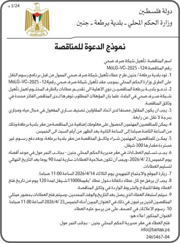 تأهيل شبكة صرف صحي