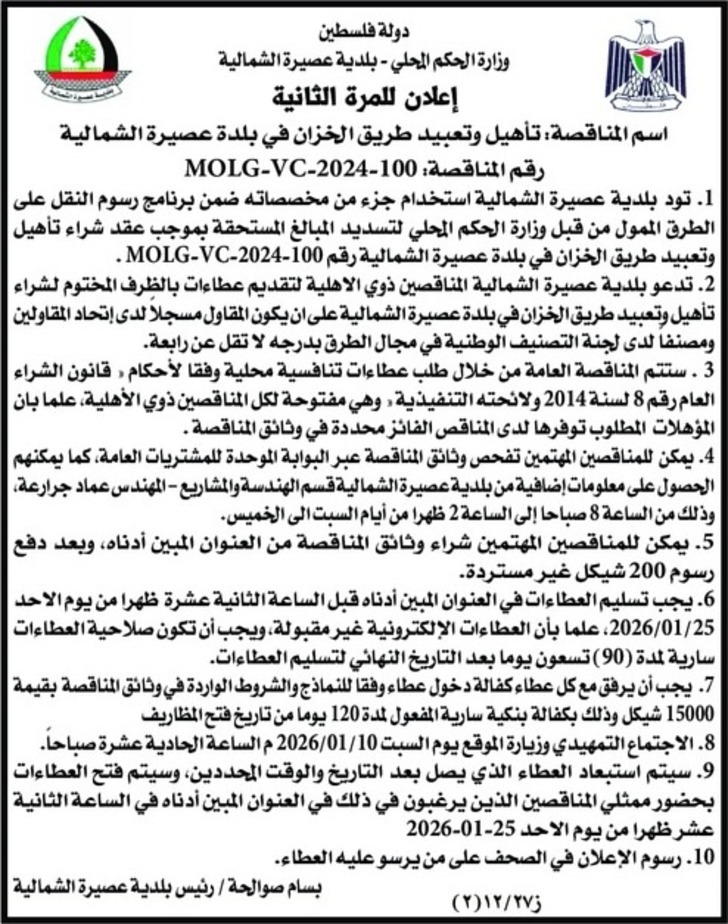 تأهيل وتعبيد طريق الخزان في بلدة عصيرة الشمالية