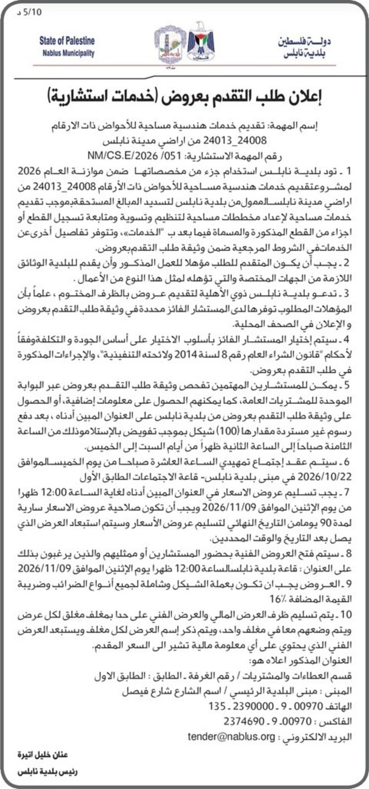 تقديم خدمات هندسية مساحية 