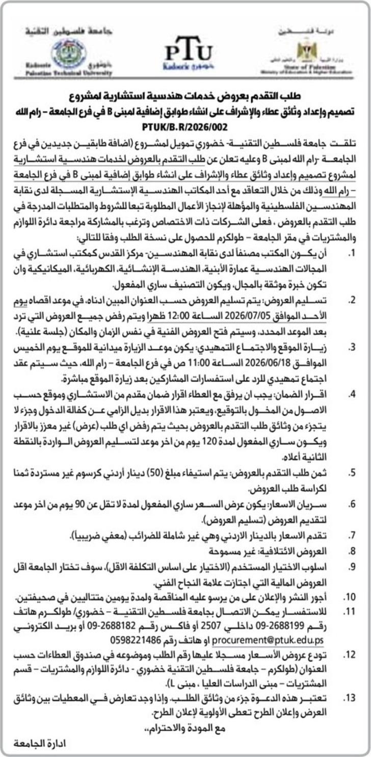 تقديم خدمات هندسية استشارية تقديم خدمات هندسية استشارية