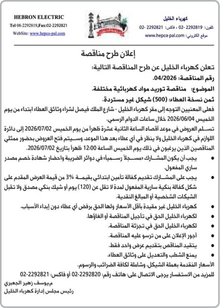 توريد مواد كهربائية مختلفة