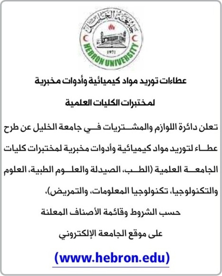 توريد مواد كيميائية و ادوات مخبرية 