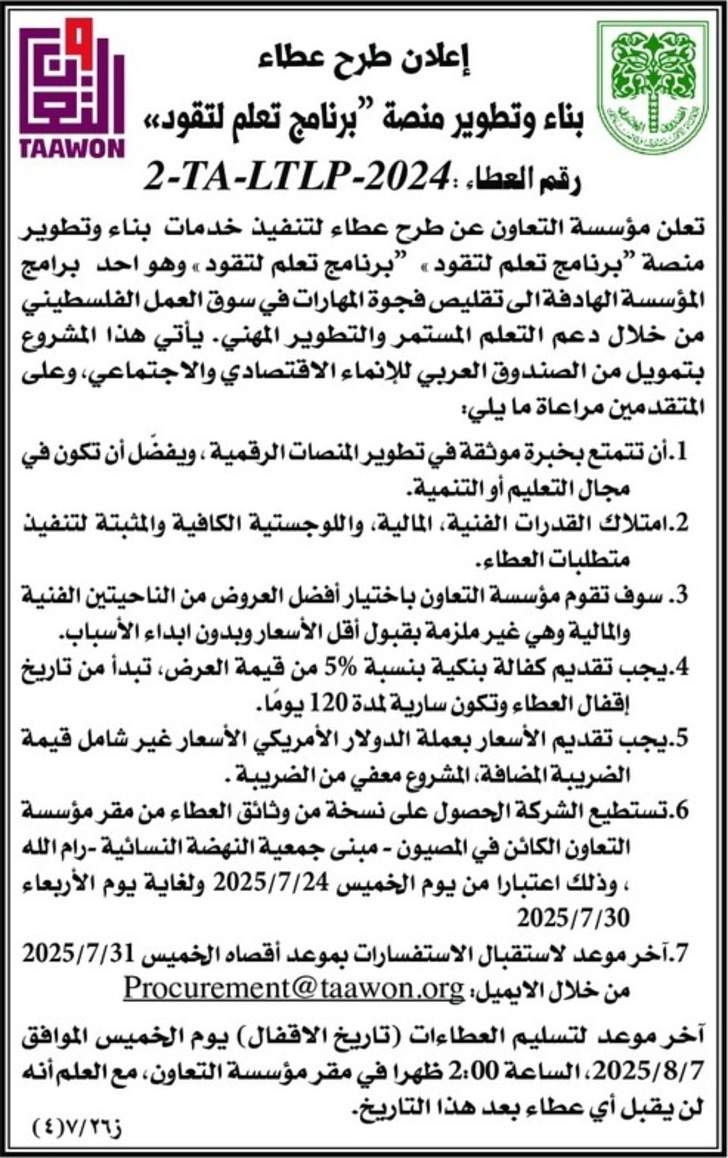 بناء وتطوير منصة " برنامج تعلم لتقود » بناء وتطوير منصة " برنامج تعلم لتقود »