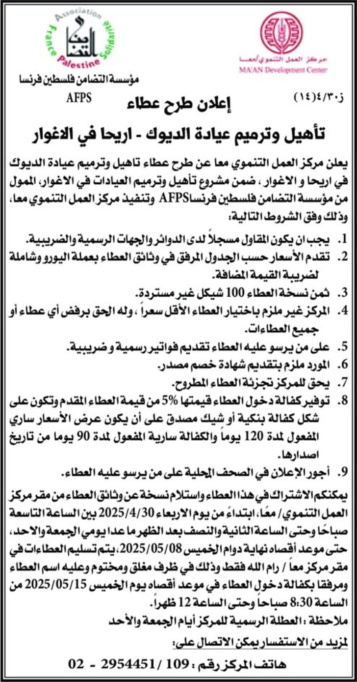 تأهيل وترميم عيادة الديوك تأهيل وترميم عيادة الديوك