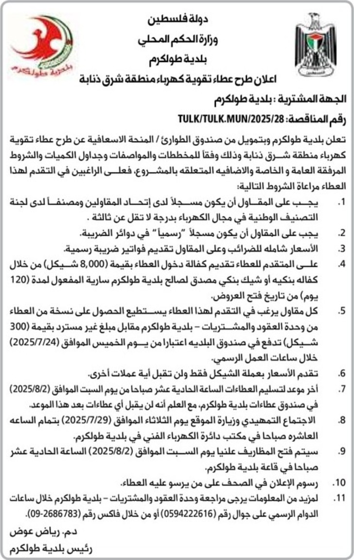 عطاء تقوية كهرباء منطقة شرق ذنابة عطاء تقوية كهرباء منطقة شرق ذنابة