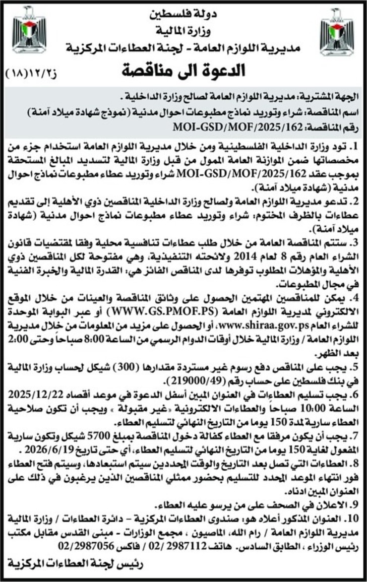 شراء و توريد نماذج مطبوعات احوال مدنية نموذج شهادة ميلاد