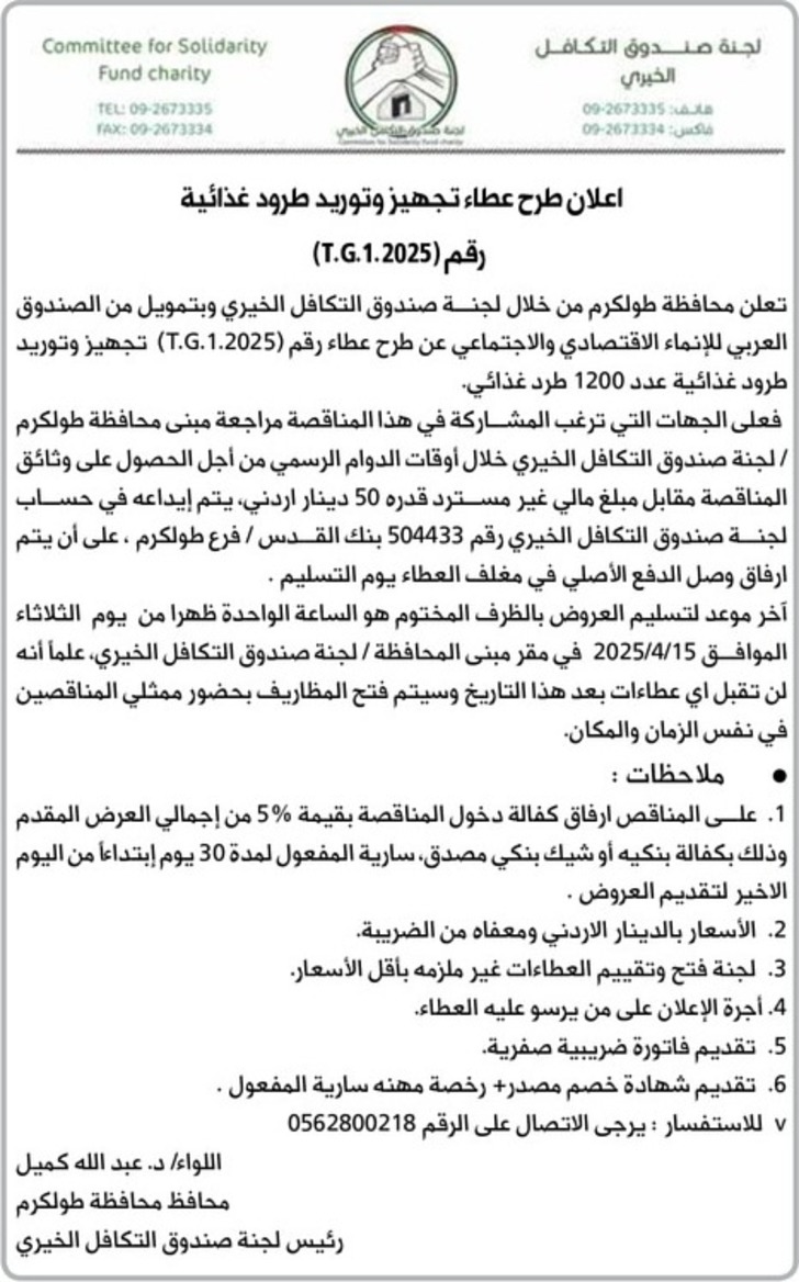 تجهيز وتوريد طرود غذائية تجهيز وتوريد طرود غذائية