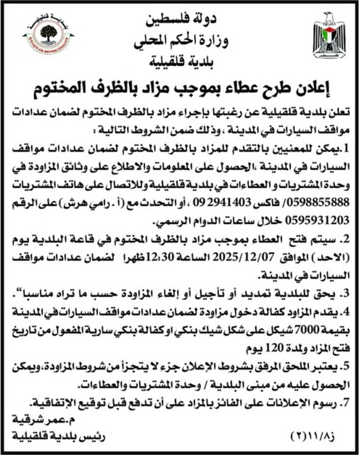 ضمان عدادات مواقف السيارات ضمان عدادات مواقف السيارات