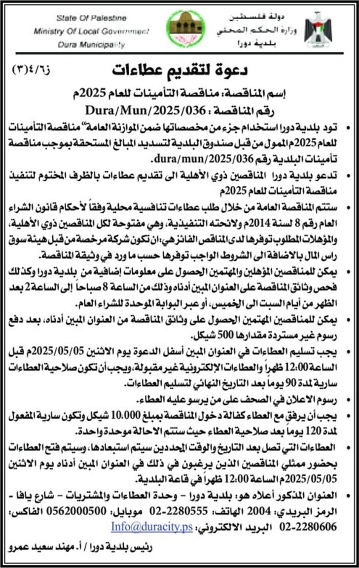 مناقصة التأمينات للعام 2025 مناقصة التأمينات للعام 2025