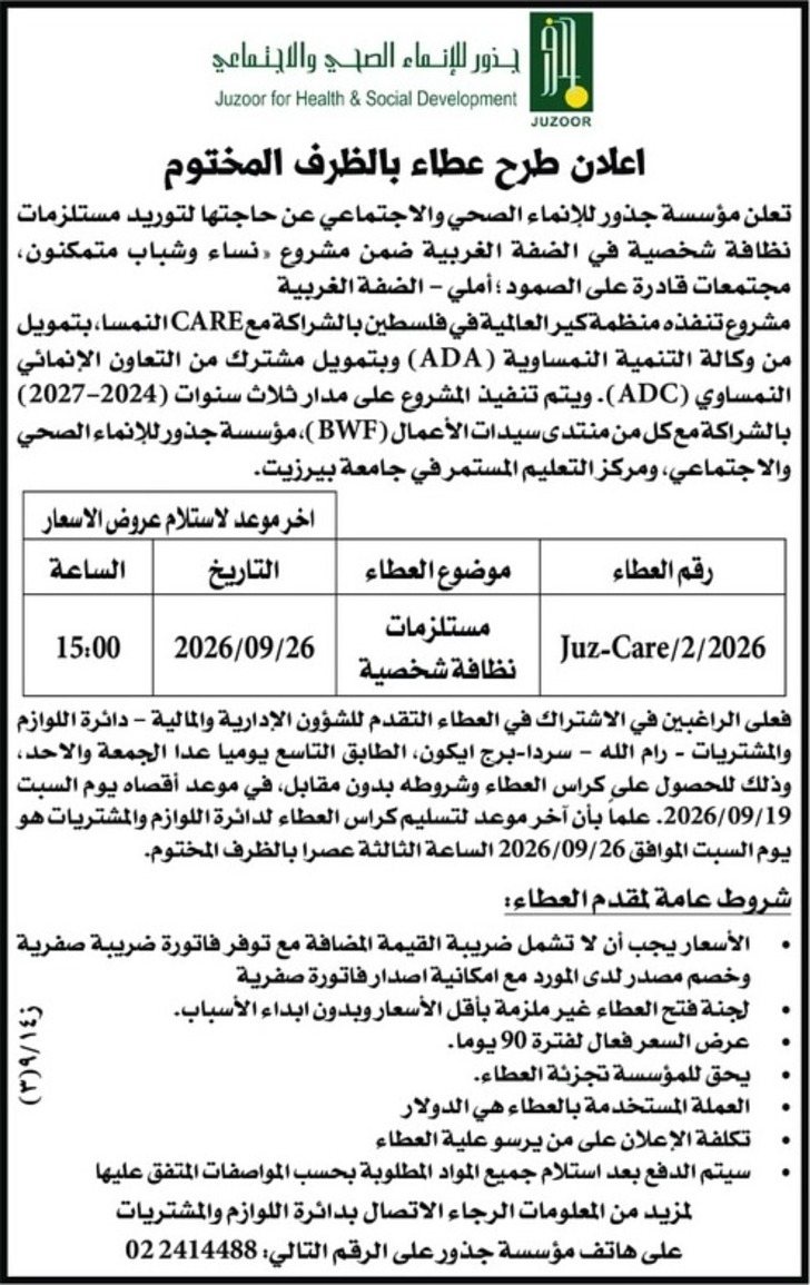 توريد مستلزمات نظافة شخصية توريد مستلزمات نظافة شخصية
