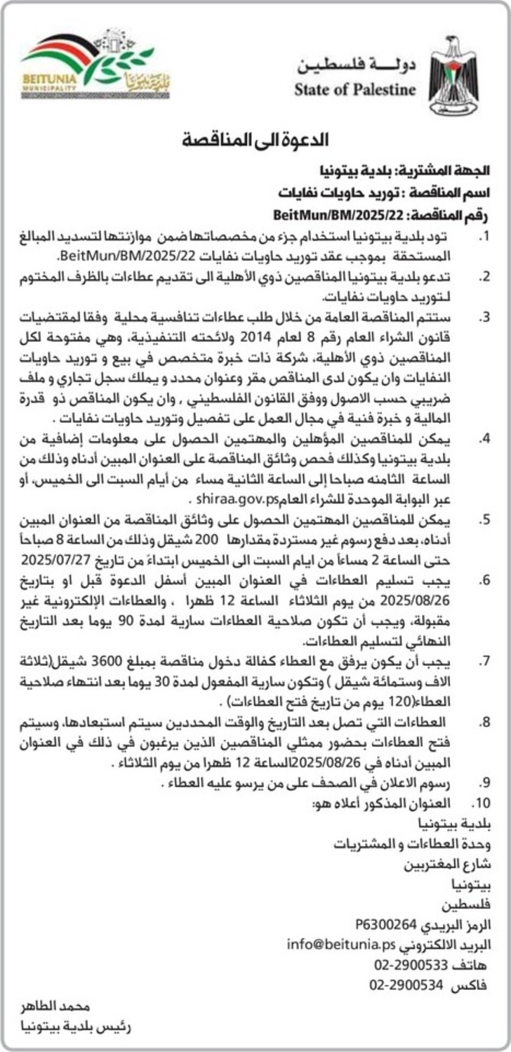 توريد حاويات نفايات توريد حاويات نفايات