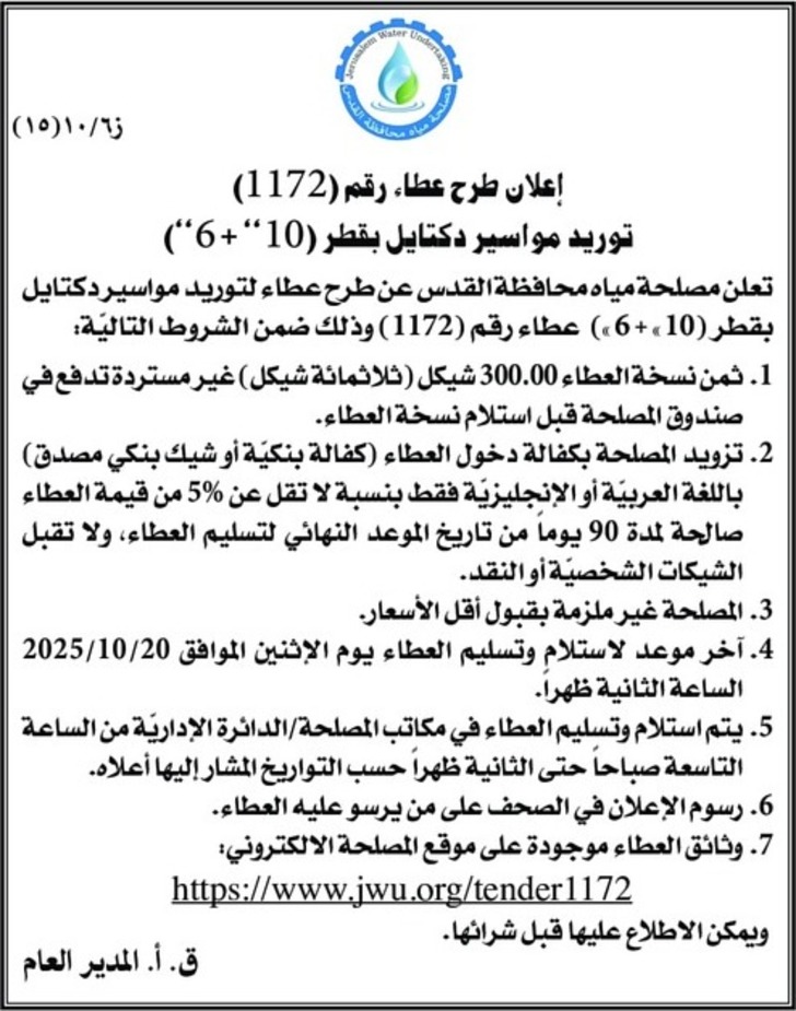 توريد مواسير دكتايل بقطر ( 610 ) توريد مواسير دكتايل بقطر ( 610 )