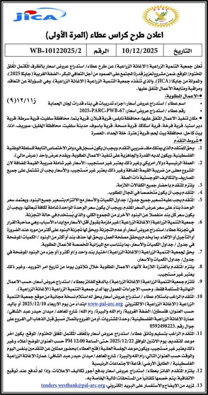 اجراء تدريبات في بناء قدرات لجان الحماية