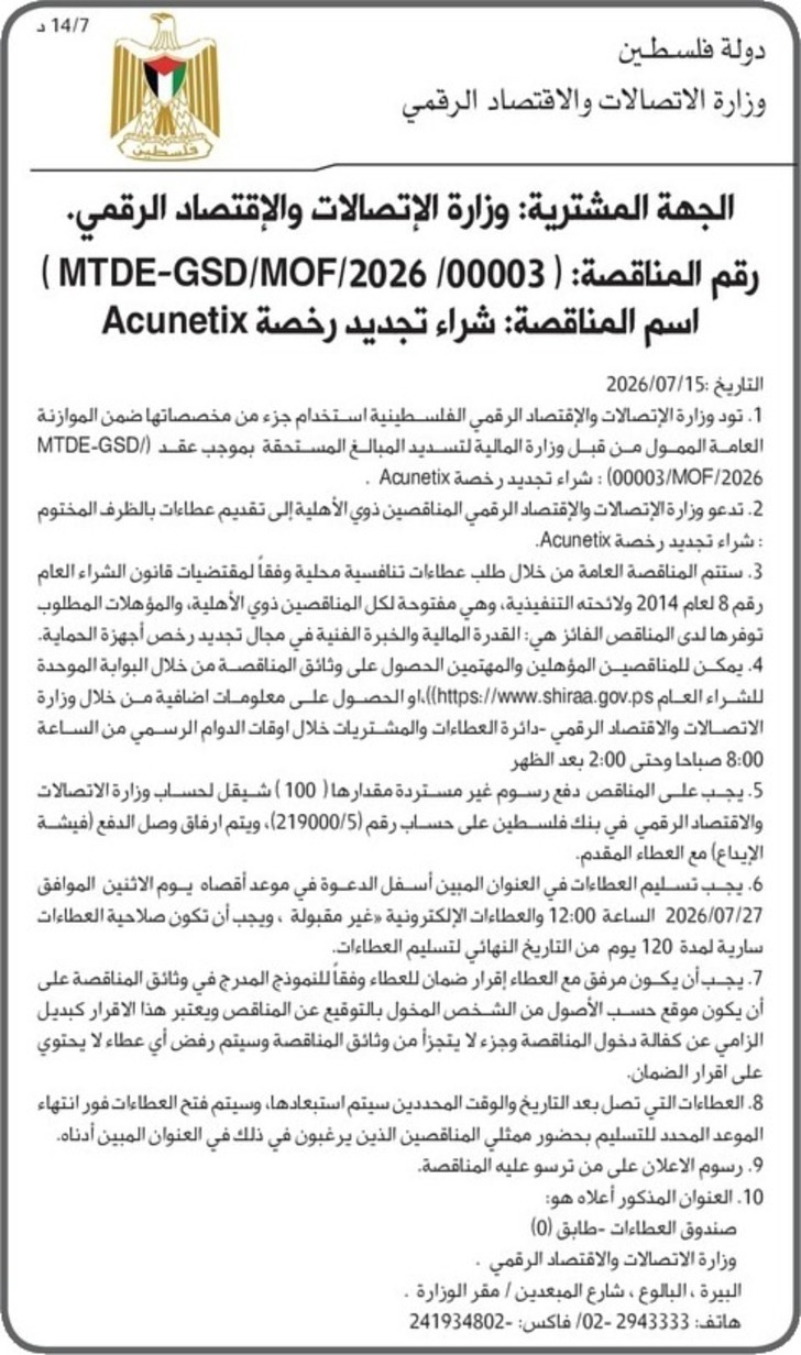 شراء تجديد رخصة acunetix