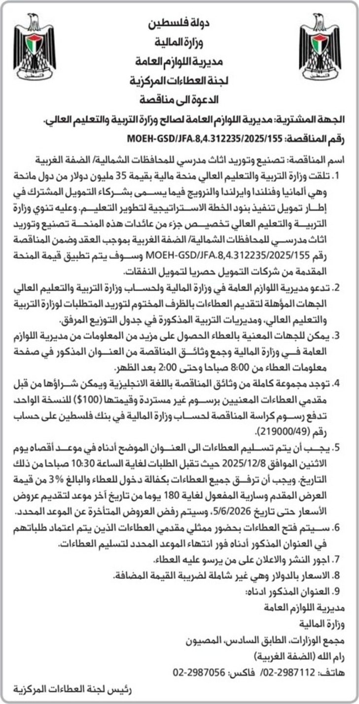  تصنيع وتوريد اثاث مدرسي للمحافظات الشمالية الضفة الغربية