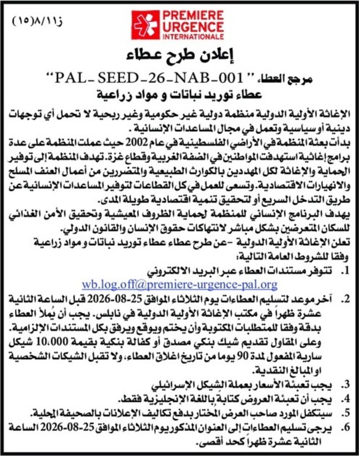 عطاء توريد نباتات و مواد زراعية عطاء توريد نباتات و مواد زراعية