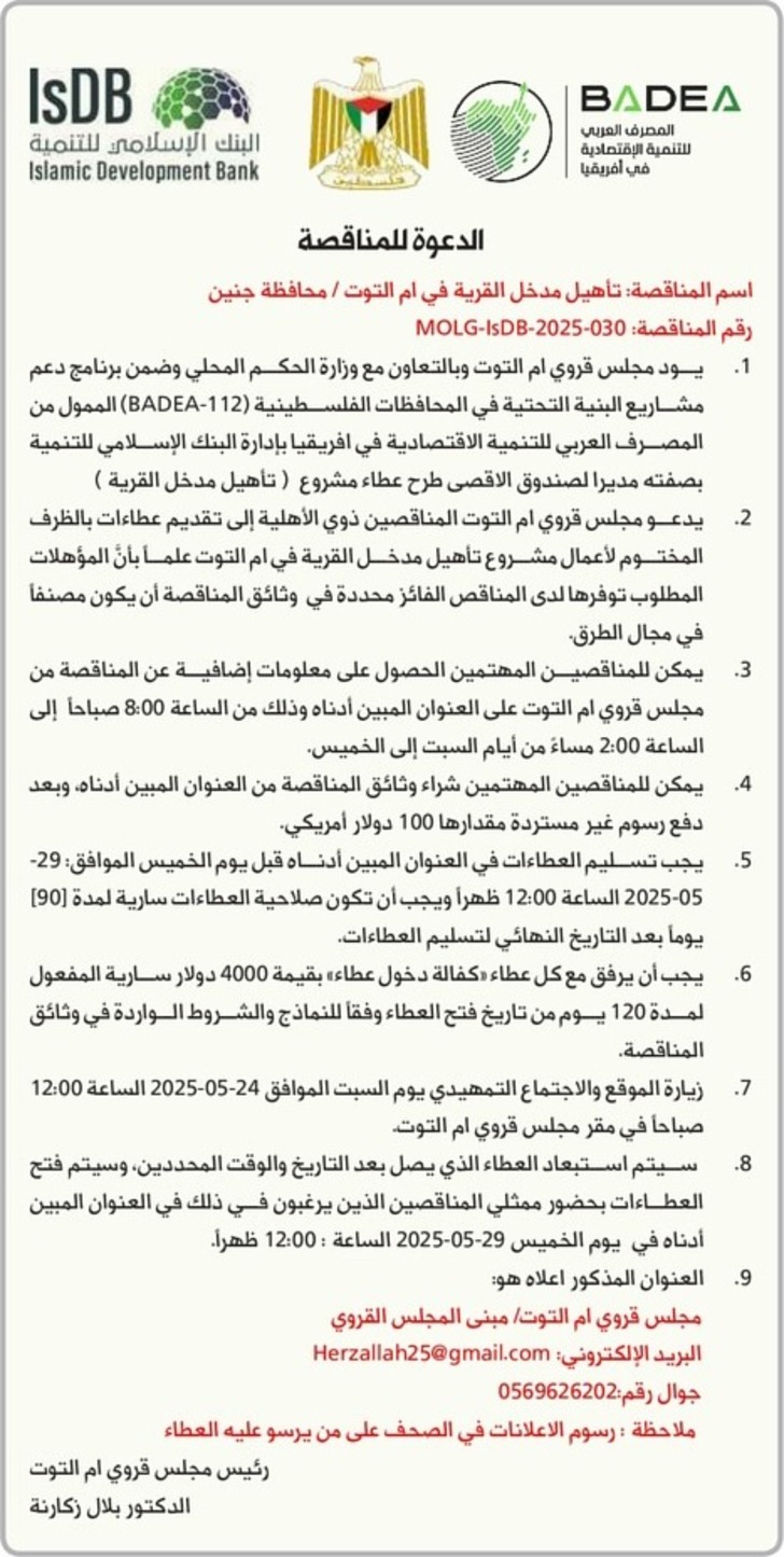 تأهيل مدخل القرية في ام التوت تأهيل مدخل القرية في ام التوت