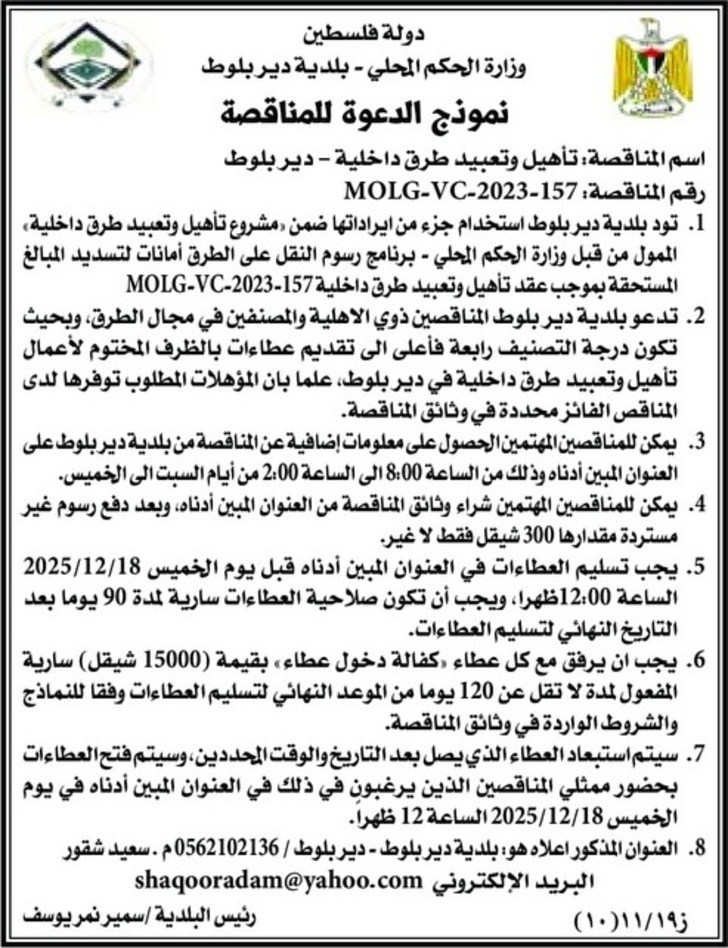 تأهيل وتعبيد طرق داخلية - دير بلوط تأهيل وتعبيد طرق داخلية - دير بلوط