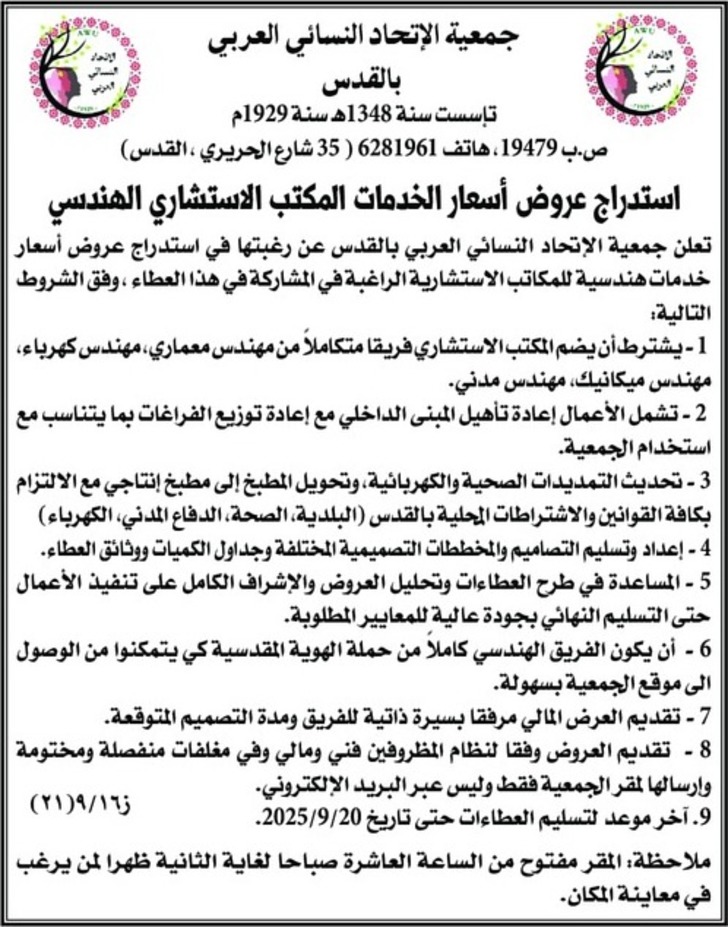 استدراج عروض أسعار الخدمات المكتب الاستشاري الهندسي استدراج عروض أسعار الخدمات المكتب الاستشاري الهندسي
