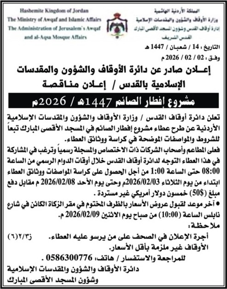 مناقصة مشروع افطار الصائم