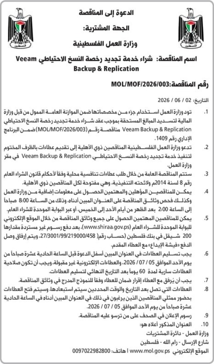 شراء خدمة تجديد رخصة النسخ الاحتياطي Veeam Backup &amp; Replication