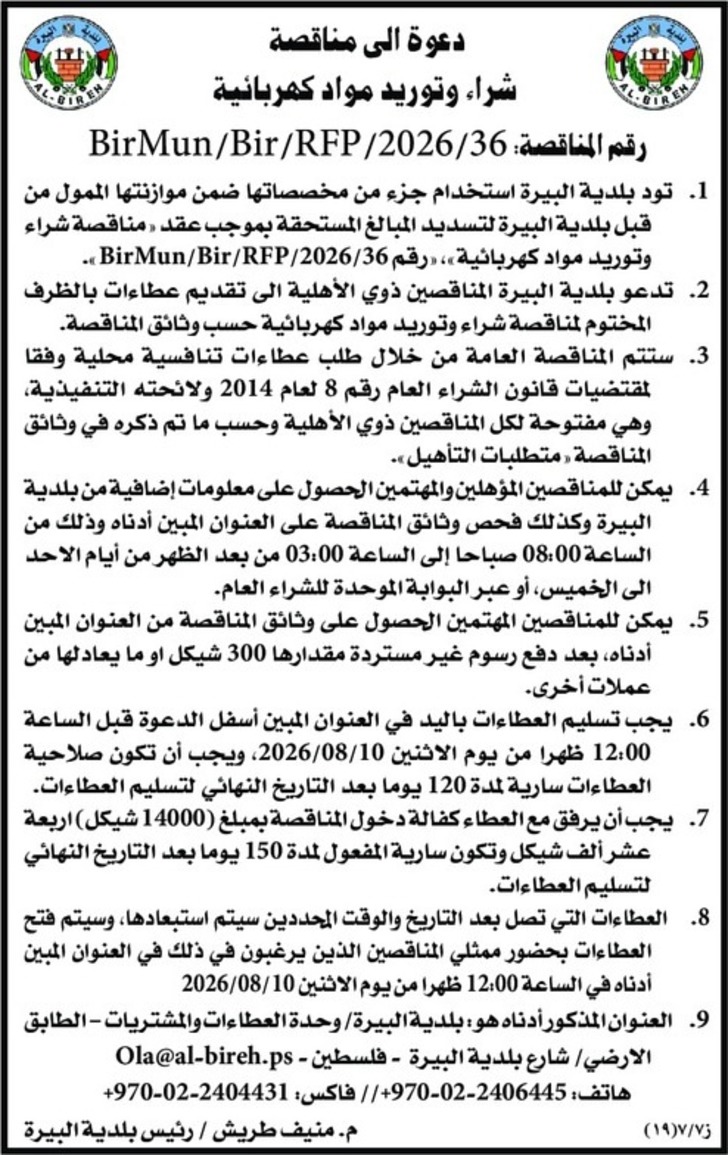 شراء وتوريد مواد كهربائية
