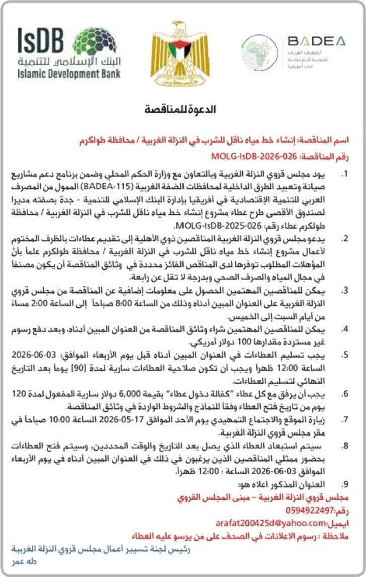 إنشاء خط مياه ناقل للشرب في النزلة الغربية إنشاء خط مياه ناقل للشرب في النزلة الغربية