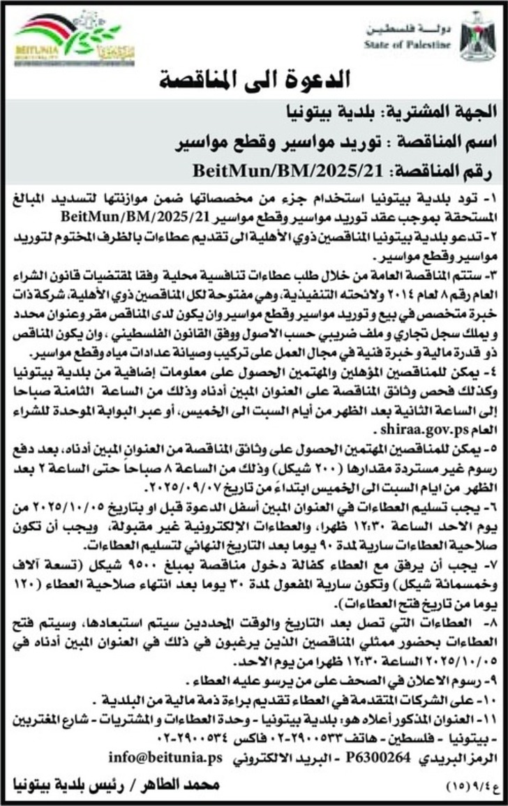 توريد مواسير و قطع مواسير توريد مواسير و قطع مواسير