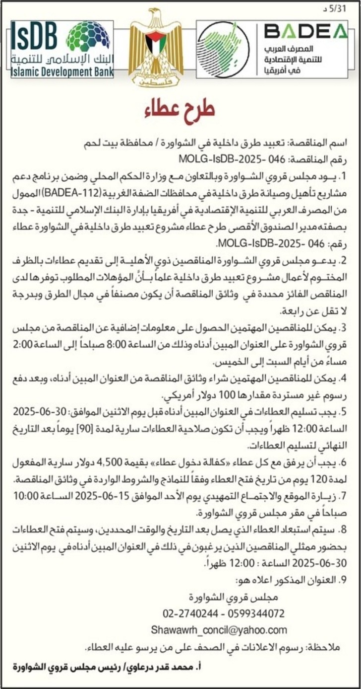 تعبيد طرق داخلية في الشواورة