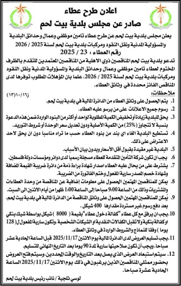 عطاء تامين موظفي وعمال وحدائق البلدية والمسؤولية المدنية ونقل النقود ومركبات عطاء تامين موظفي وعمال وحدائق البلدية والمسؤولية المدنية ونقل النقود ومركبات