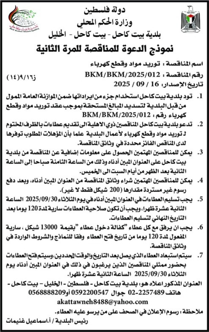توريد مواد وقطع كهرباء توريد مواد وقطع كهرباء