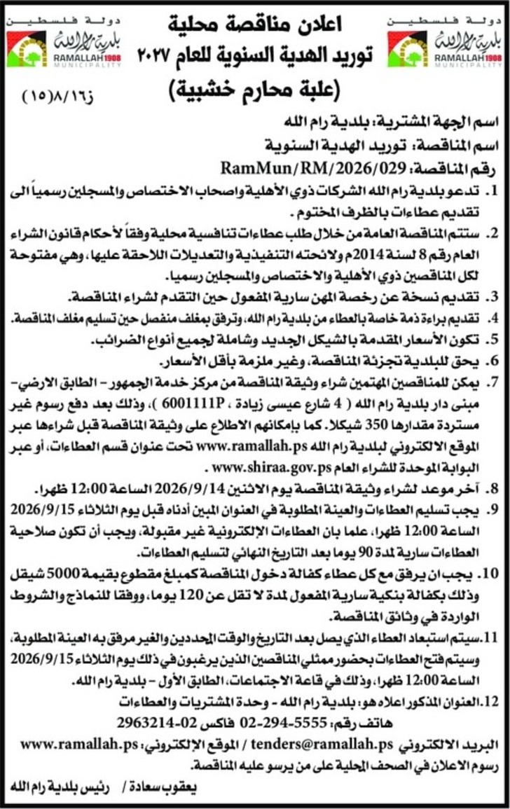 توريد الهدية السنوية توريد الهدية السنوية