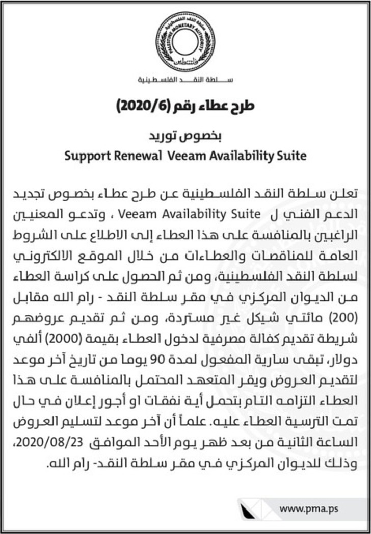 تجديد الدعم الفني ل Veeam Availability Suite