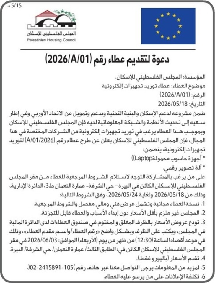 عطاء توريد تجهيزات إلكترونية عطاء توريد تجهيزات إلكترونية