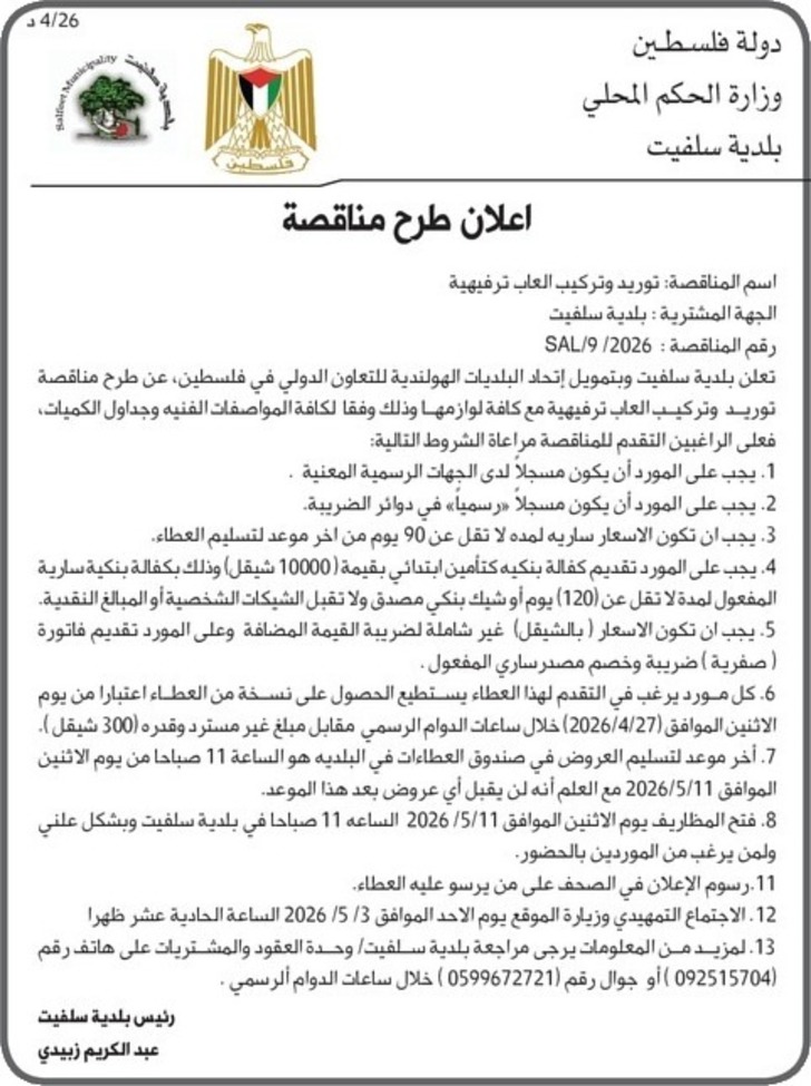  توريد وتركيب العاب ترفيهية