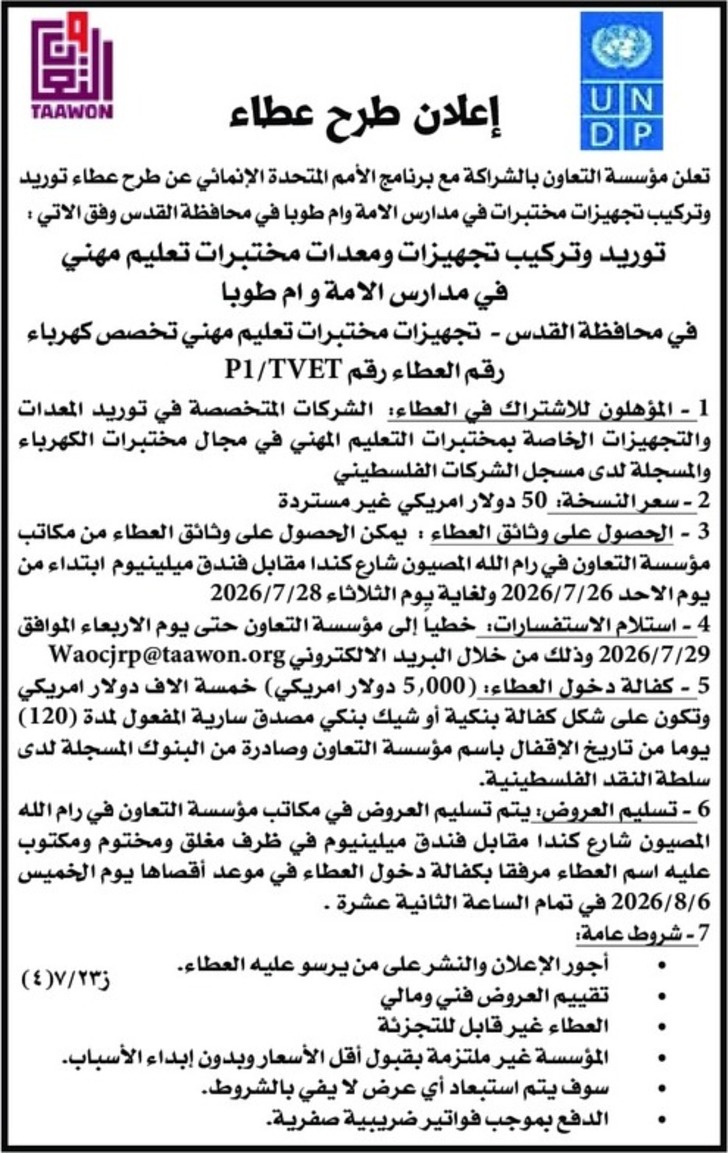 توريد وتركيب تجهيزات مختبرات في مدارس الامة 