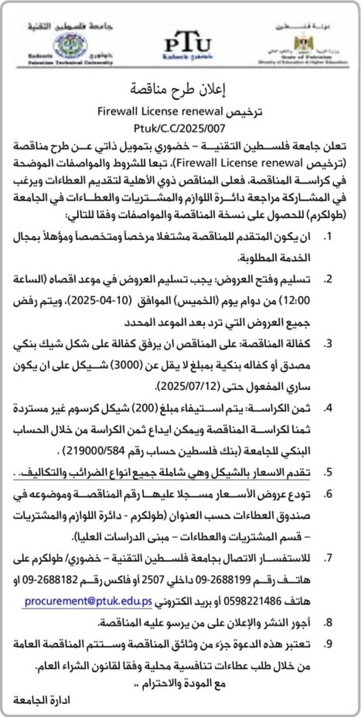 ترخيص Firewall License renewal ترخيص Firewall License renewal