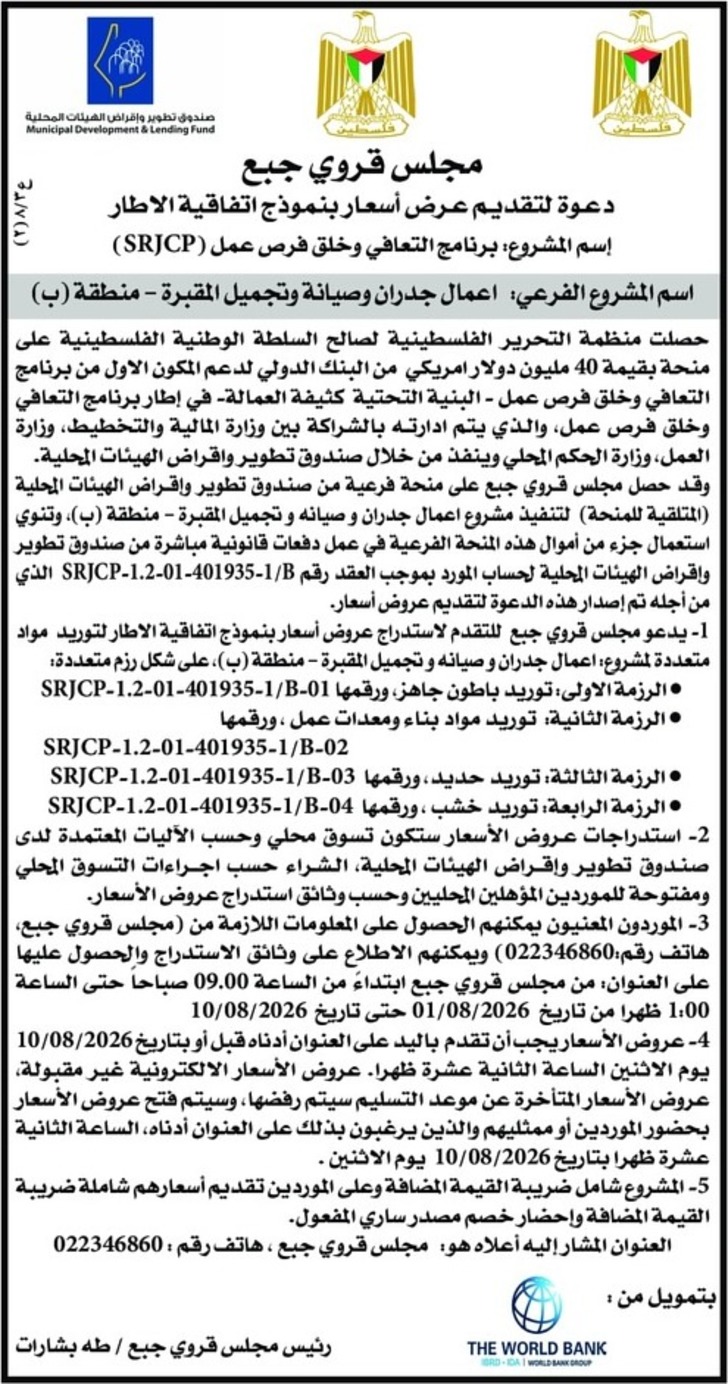 اعمال جدران وصيانة وتجميل المقبرة - منطقة ( ب ) اعمال جدران وصيانة وتجميل المقبرة - منطقة ( ب )