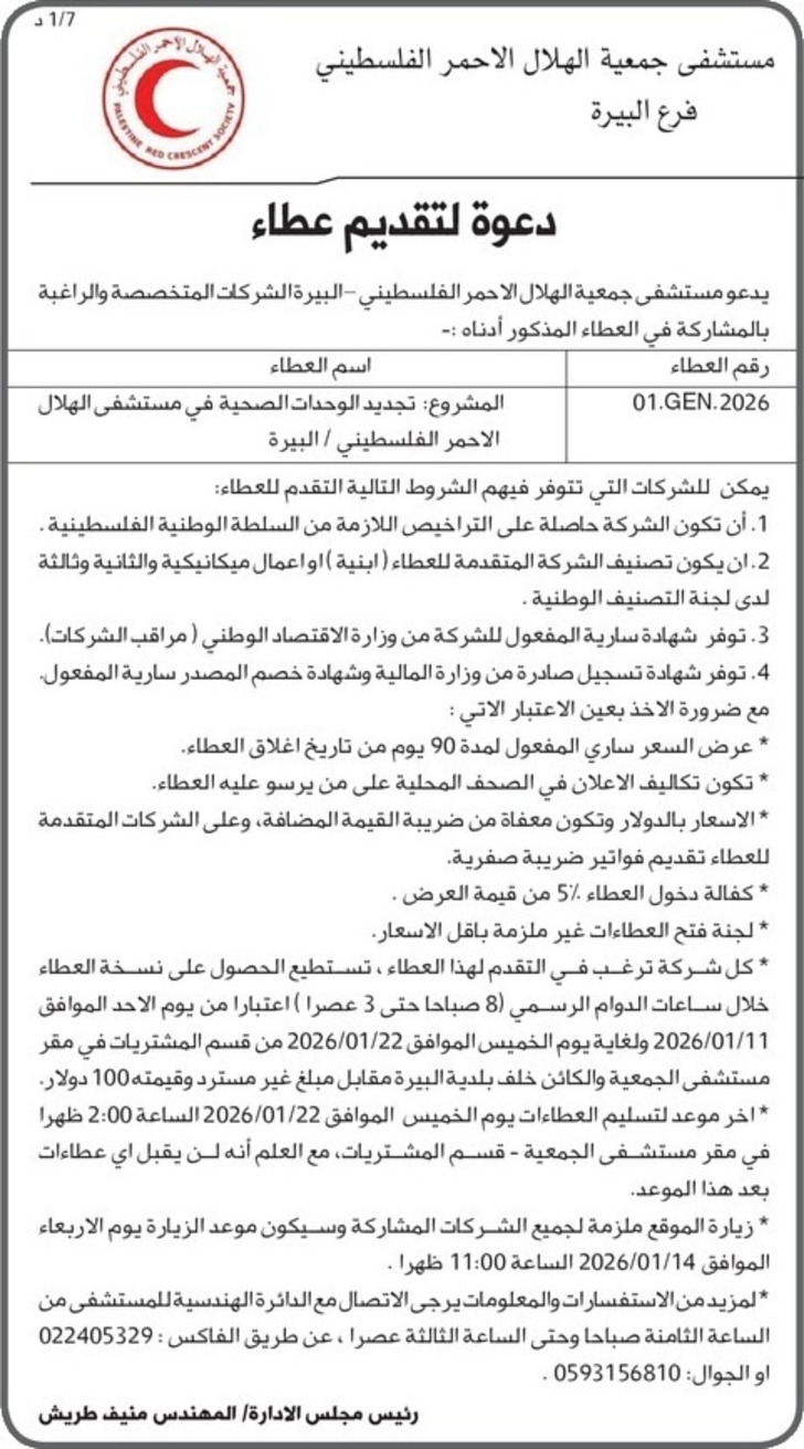 تجديد الوحدات الصحية في مستشفى الهلال