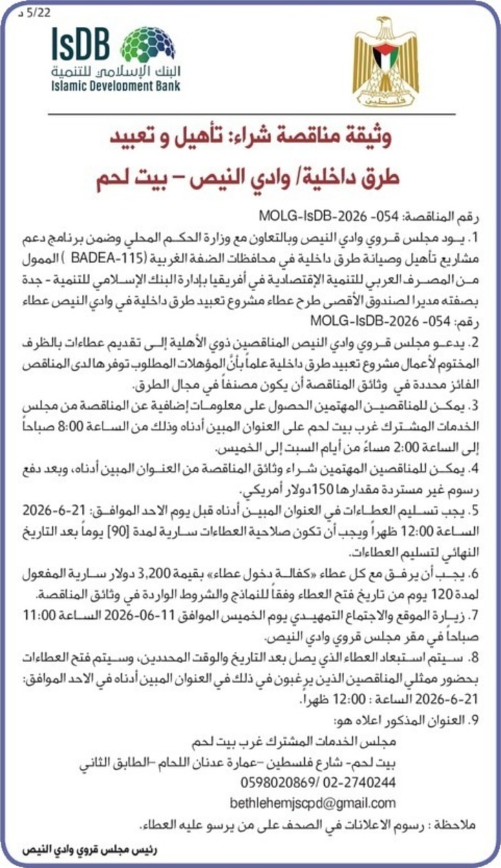 تأهيل وتعبيد - طرق داخلية وادي النيص تأهيل وتعبيد - طرق داخلية وادي النيص