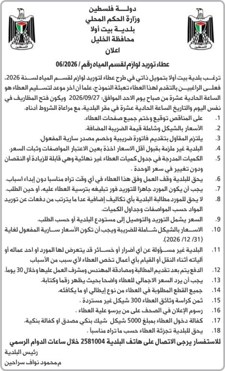 عطاء توريد لوازم لقسم المياه عطاء توريد لوازم لقسم المياه
