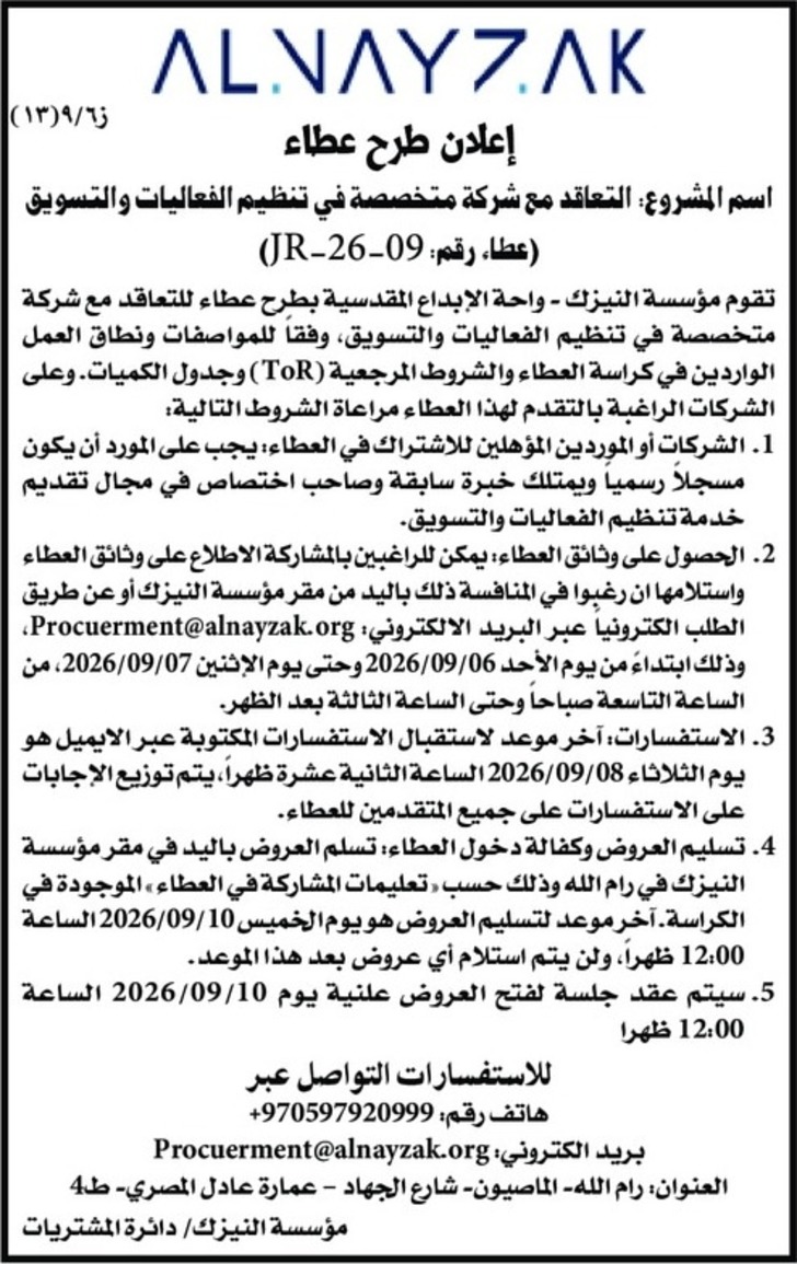 التعاقد مع شركة متخصصة في تنظيم الفعاليات والتسويق التعاقد مع شركة متخصصة في تنظيم الفعاليات والتسويق