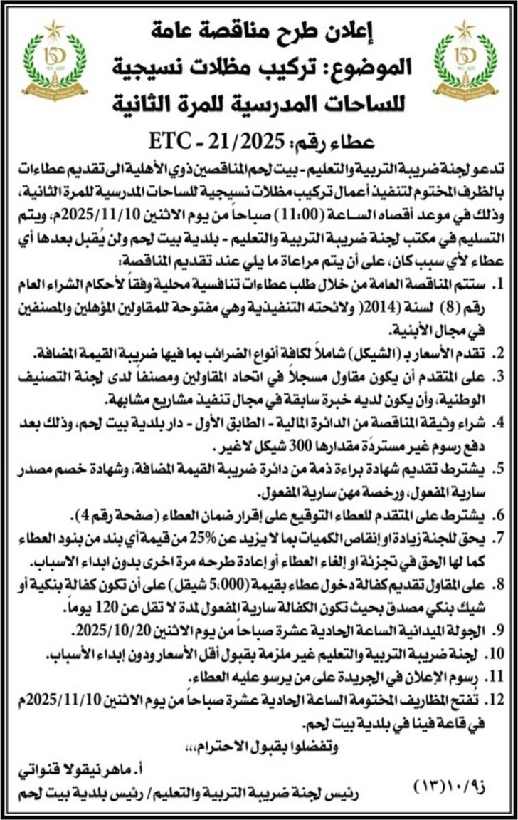 تركيب مظلات نسيجية للساحات المدرسية تركيب مظلات نسيجية للساحات المدرسية