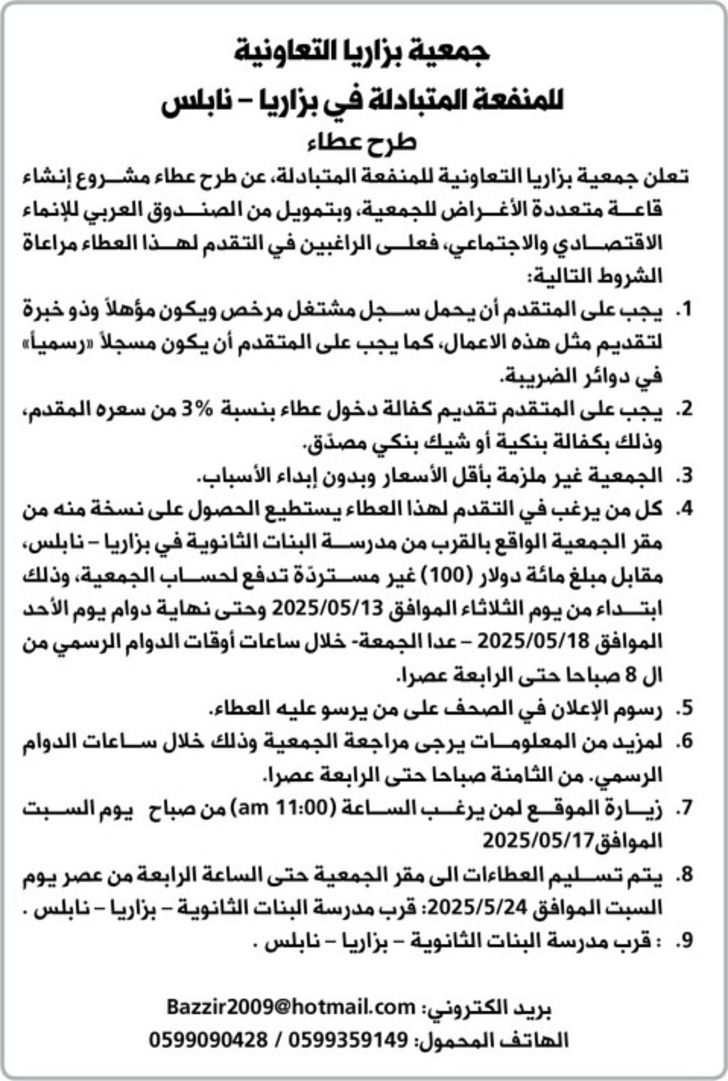 مشروع إنشاء قاعة متعددة الأغراض للجمعية مشروع إنشاء قاعة متعددة الأغراض للجمعية