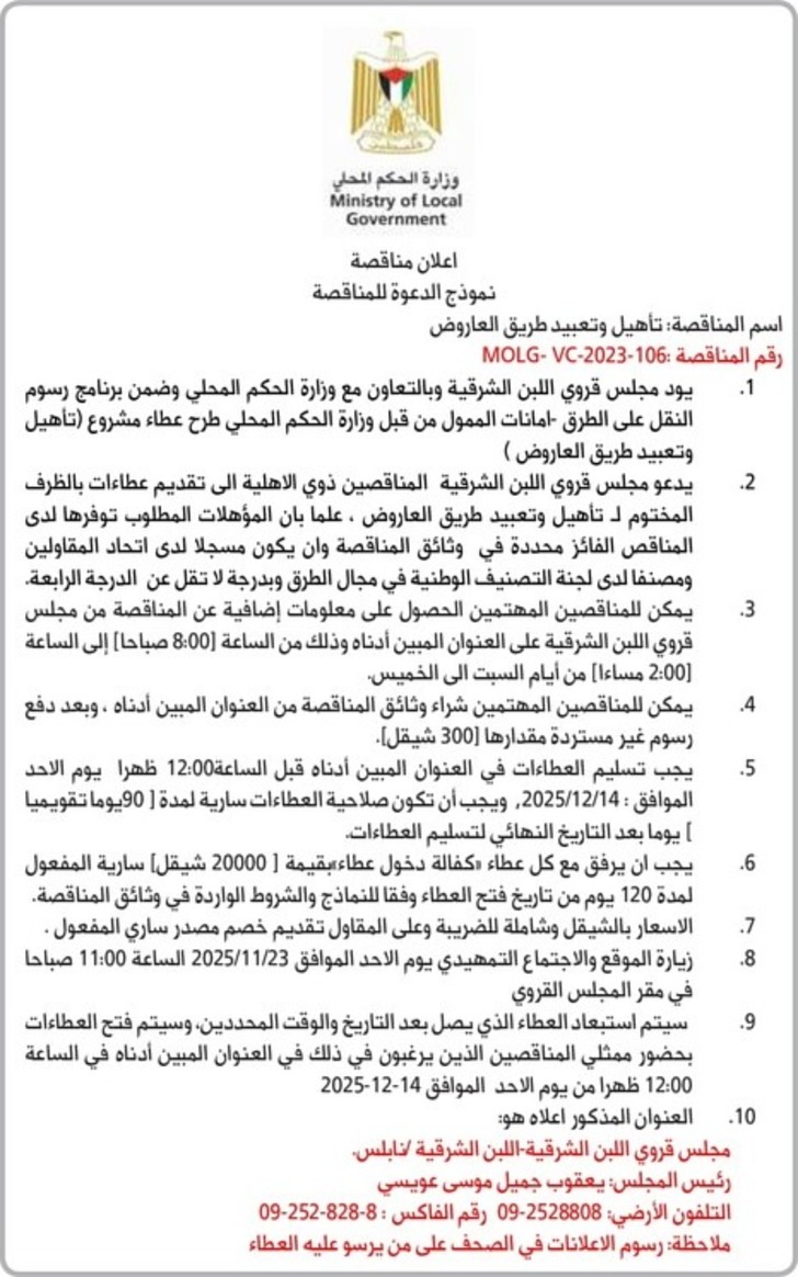 تأهيل وتعبيد طريق العاروض