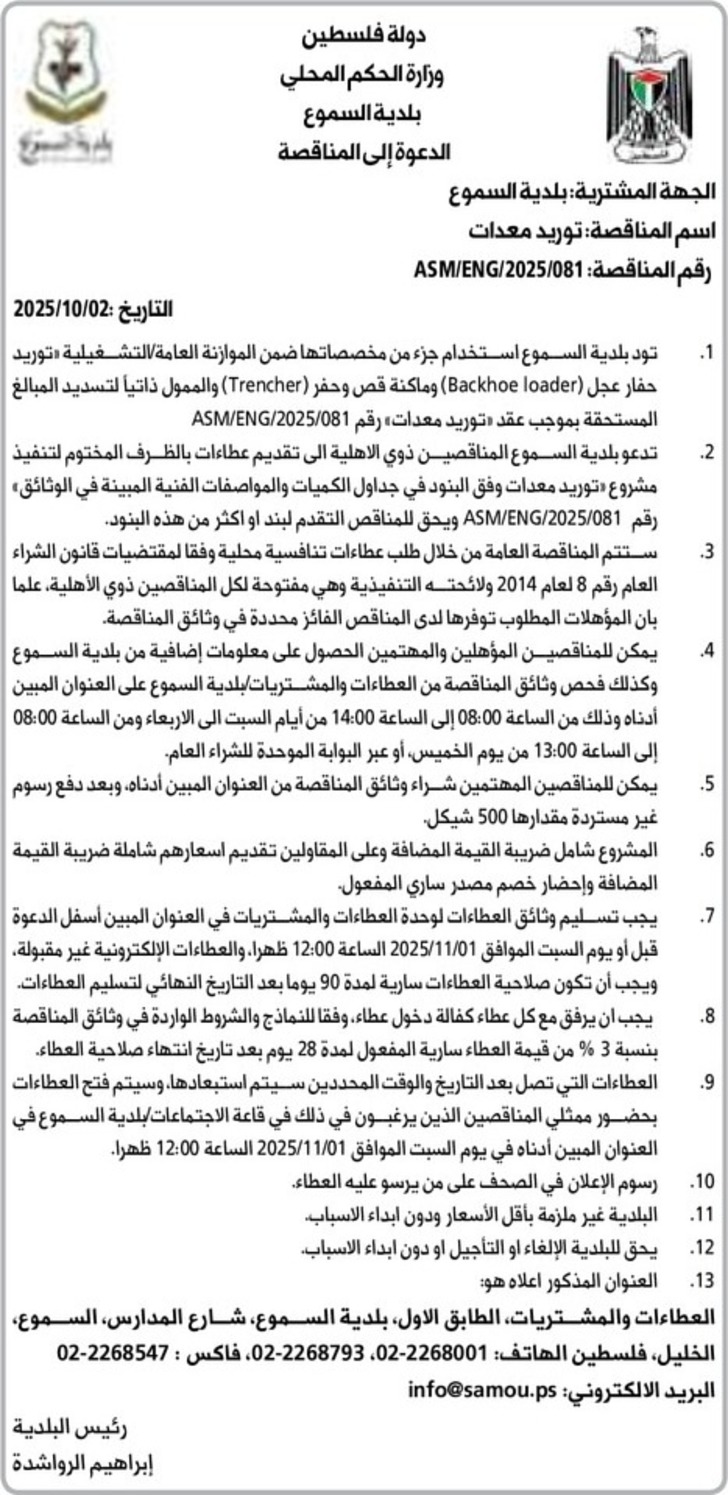 توريد معدات توريد معدات