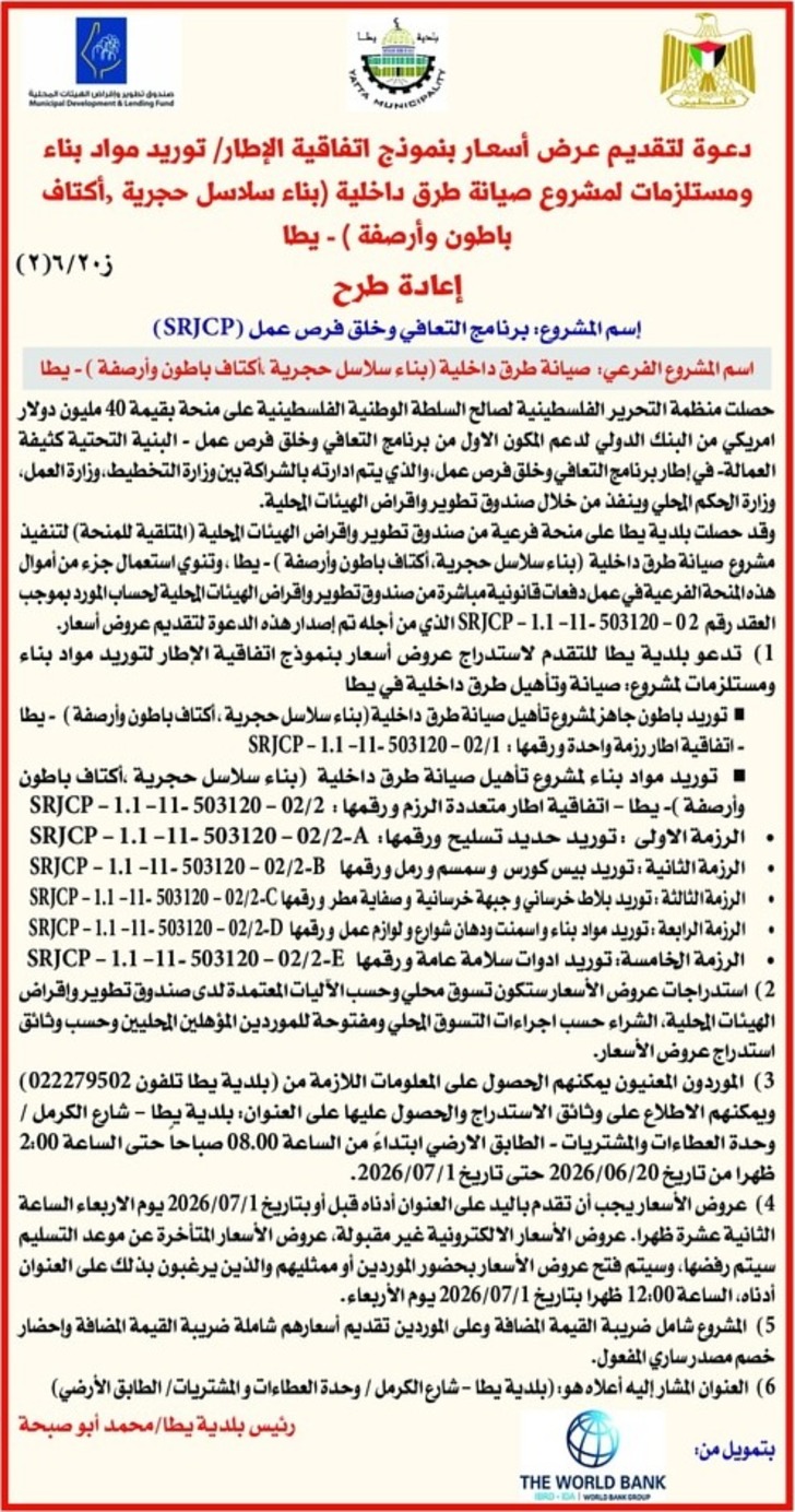 صيانة طرق داخلية ( بناء سلاسل حجرية أكتاف باطون وأرصفة ) صيانة طرق داخلية ( بناء سلاسل حجرية أكتاف باطون وأرصفة )