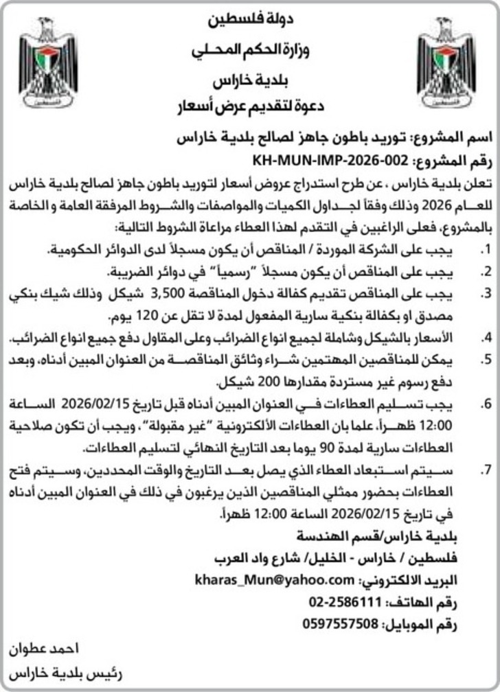 توريد باطون جاهز