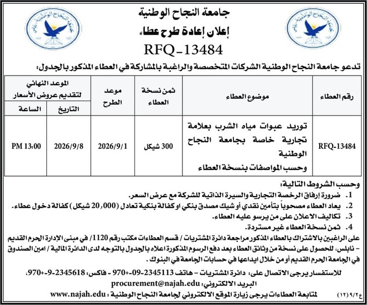 توريد عبوات مياه الشرب بعلامة تجارية