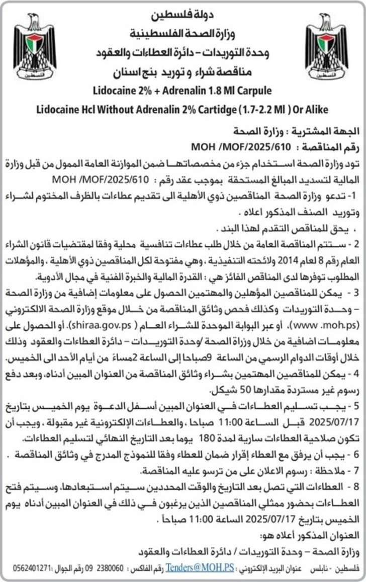 شراء وتوريد بنج اسنان 